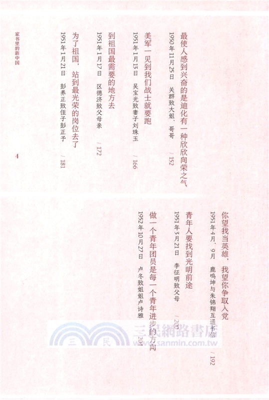 家書裡的新中國（簡體書）