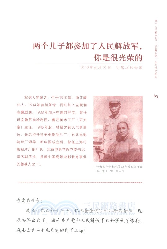 家書裡的新中國（簡體書）