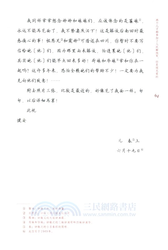 家書裡的新中國（簡體書）