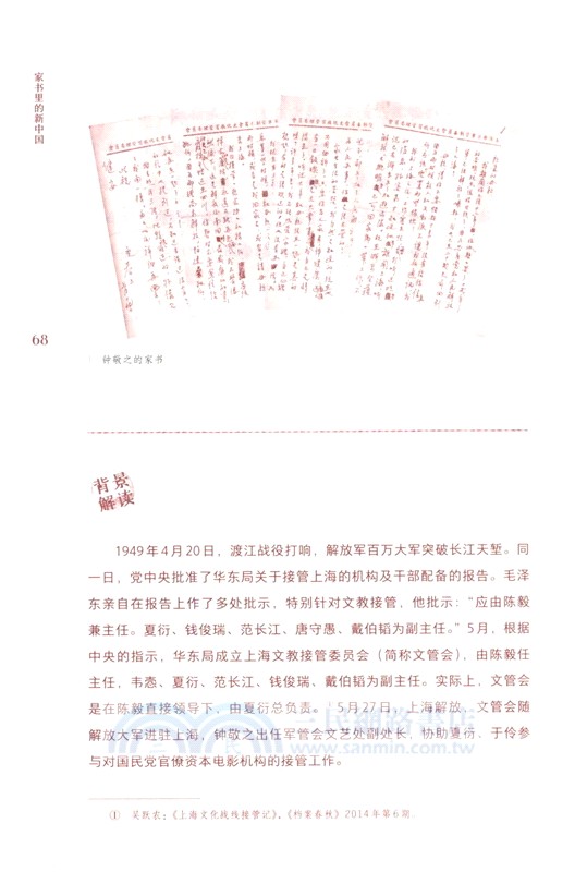 家書裡的新中國（簡體書）