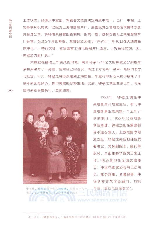 家書裡的新中國（簡體書）