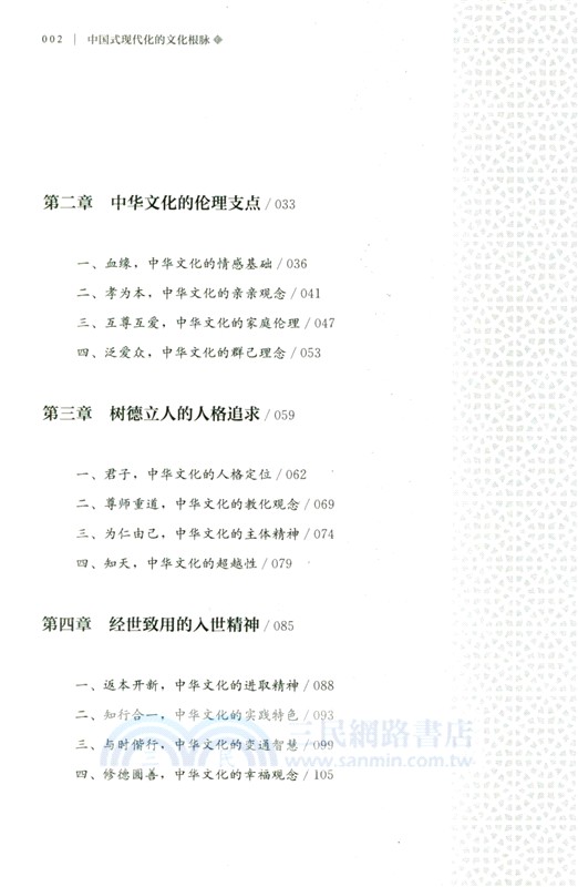 中國式現代化的文化根脈（簡體書）
