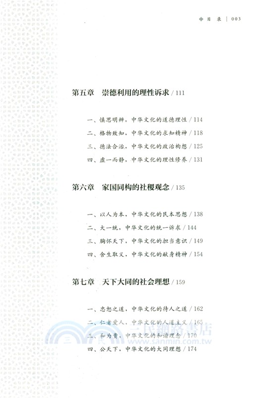 中國式現代化的文化根脈（簡體書）