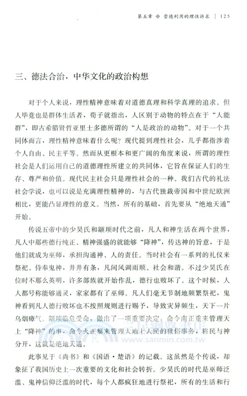 中國式現代化的文化根脈（簡體書）