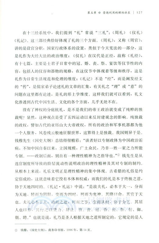 中國式現代化的文化根脈（簡體書）