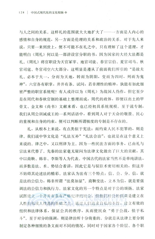 中國式現代化的文化根脈（簡體書）