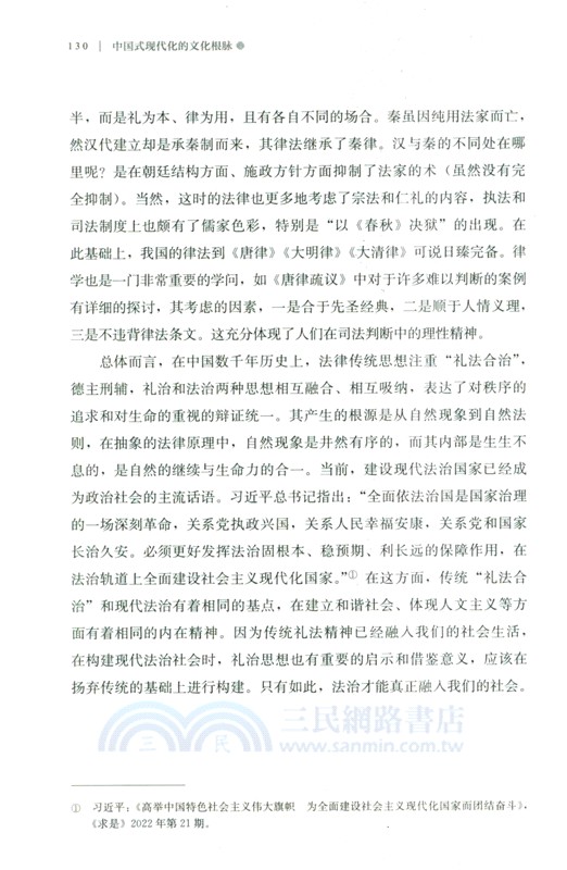 中國式現代化的文化根脈（簡體書）