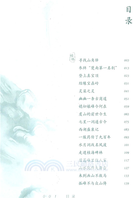 霞客行：山水尋蹤（簡體書）