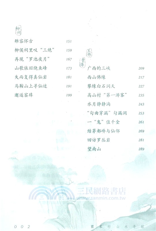 霞客行：山水尋蹤（簡體書）