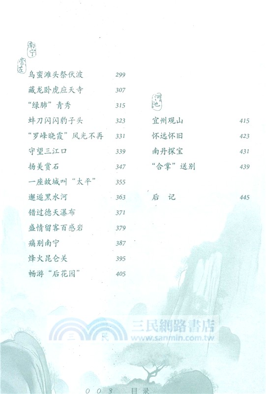 霞客行：山水尋蹤（簡體書）