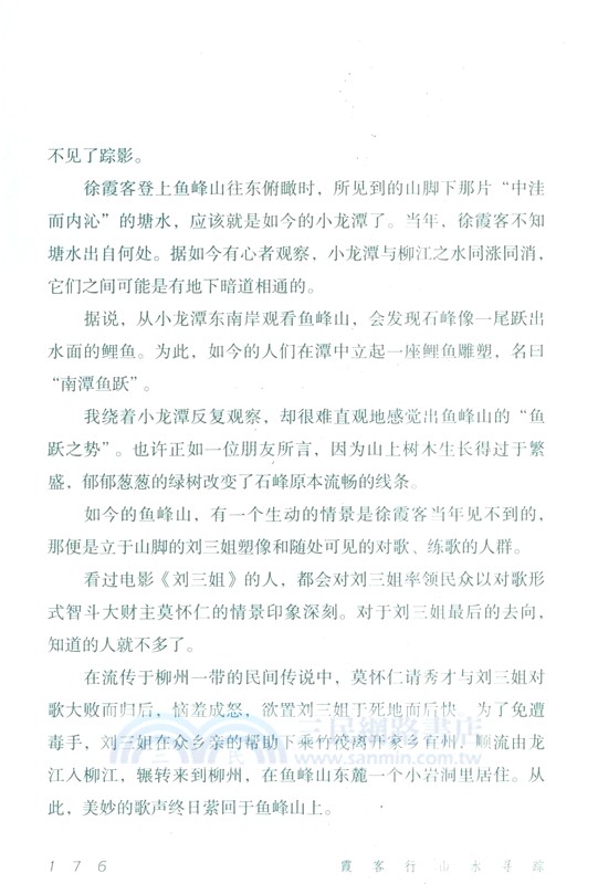 霞客行：山水尋蹤（簡體書）