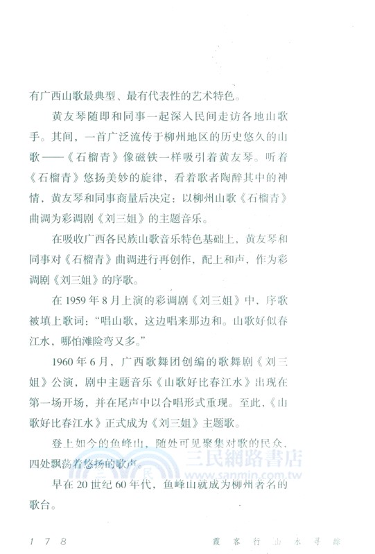 霞客行：山水尋蹤（簡體書）