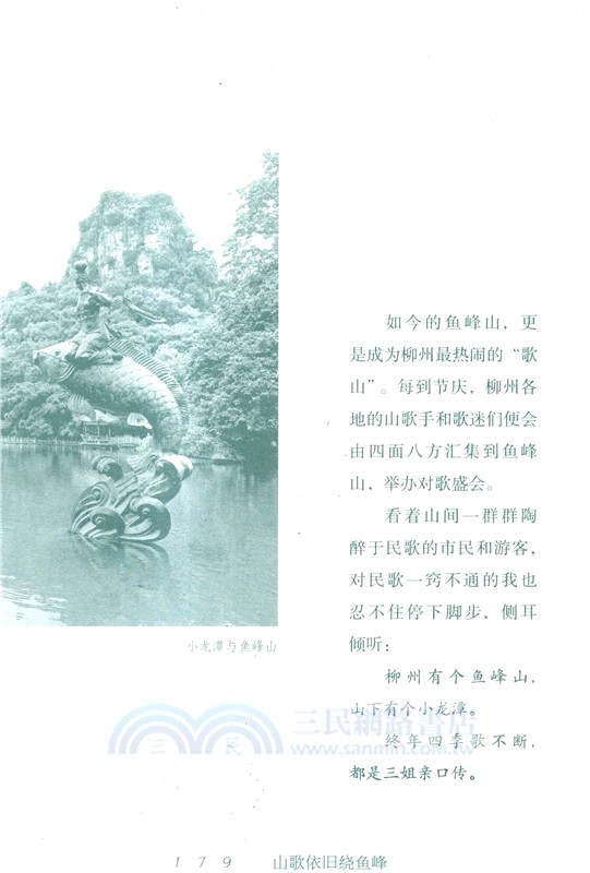 霞客行：山水尋蹤（簡體書）