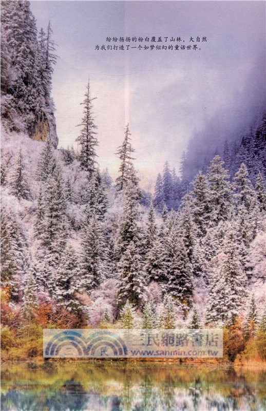 絕色四川（簡體書）