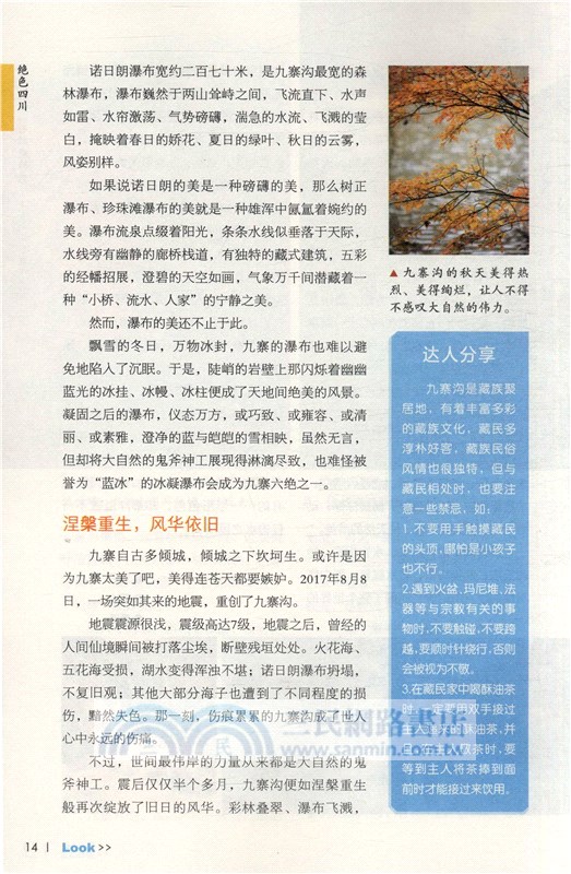 絕色四川（簡體書）