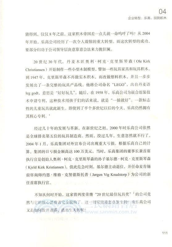 意會時刻：用人文科學解決棘手的商業難題（簡體書）