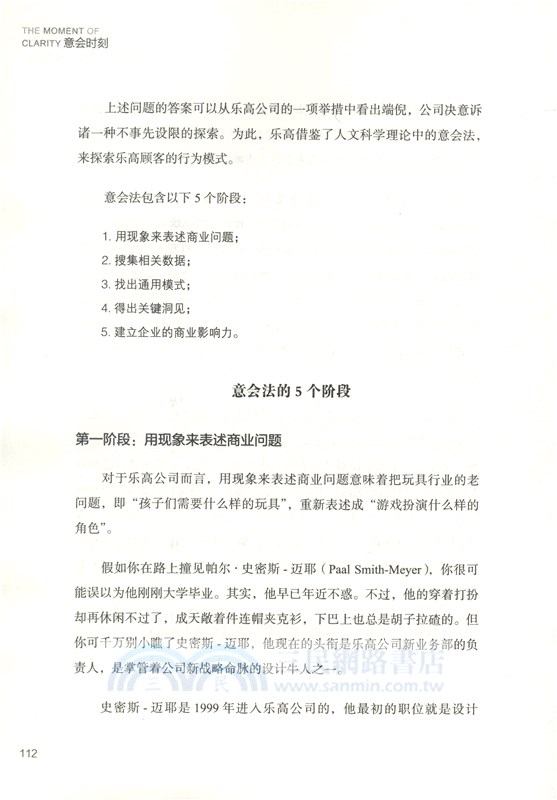 意會時刻：用人文科學解決棘手的商業難題（簡體書）