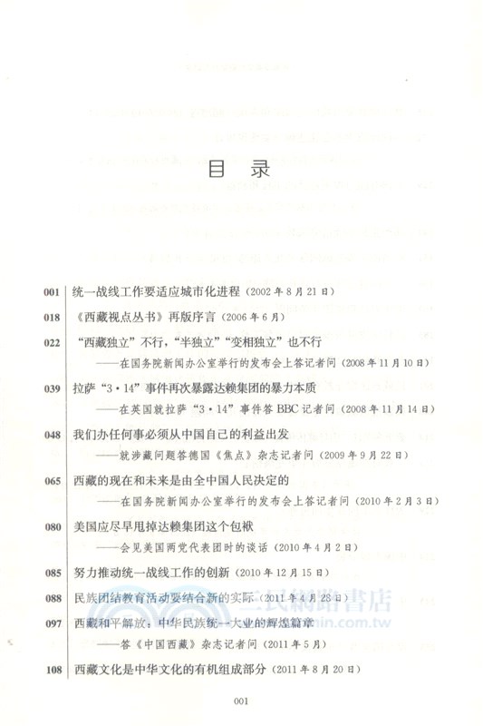 民族宗教工作的堅持與探索(修訂版)（簡體書）