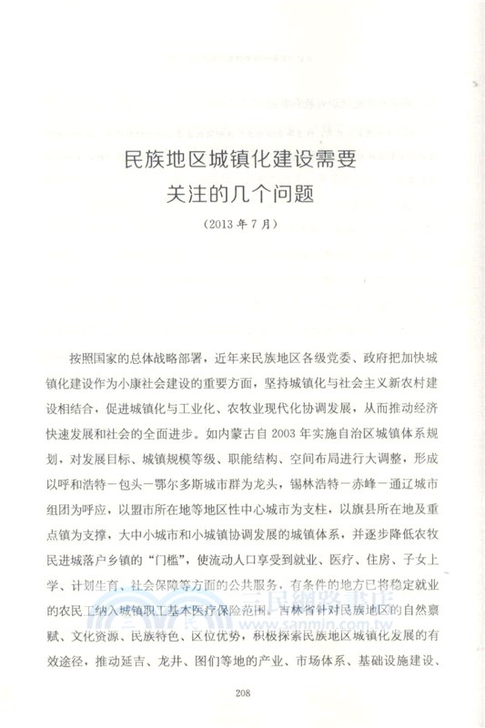民族宗教工作的堅持與探索(修訂版)（簡體書）