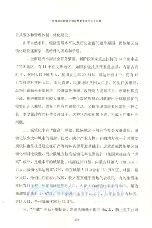 民族宗教工作的堅持與探索(修訂版)（簡體書）