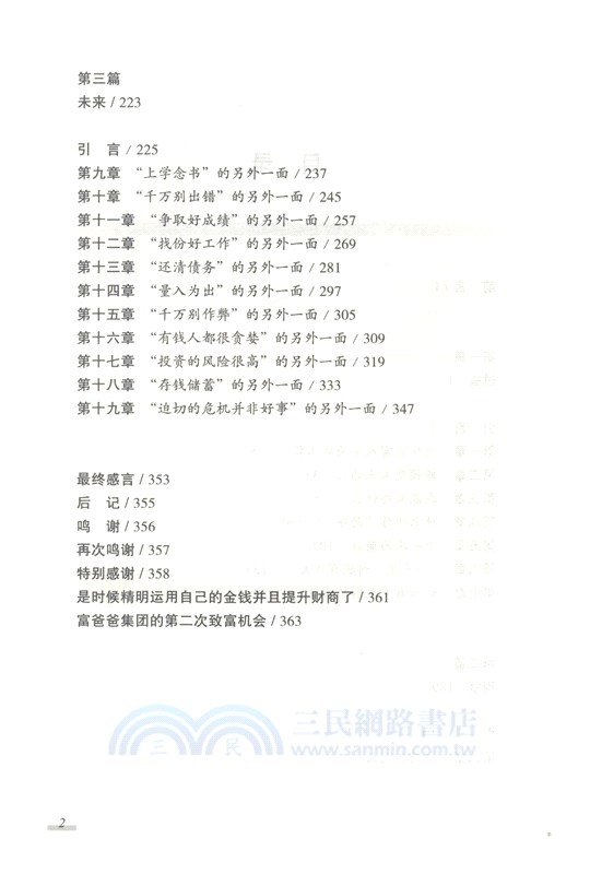 富爸爸第二次致富機會（簡體書）