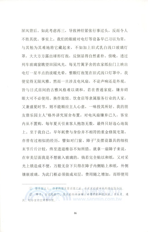 春琴抄（簡體書）