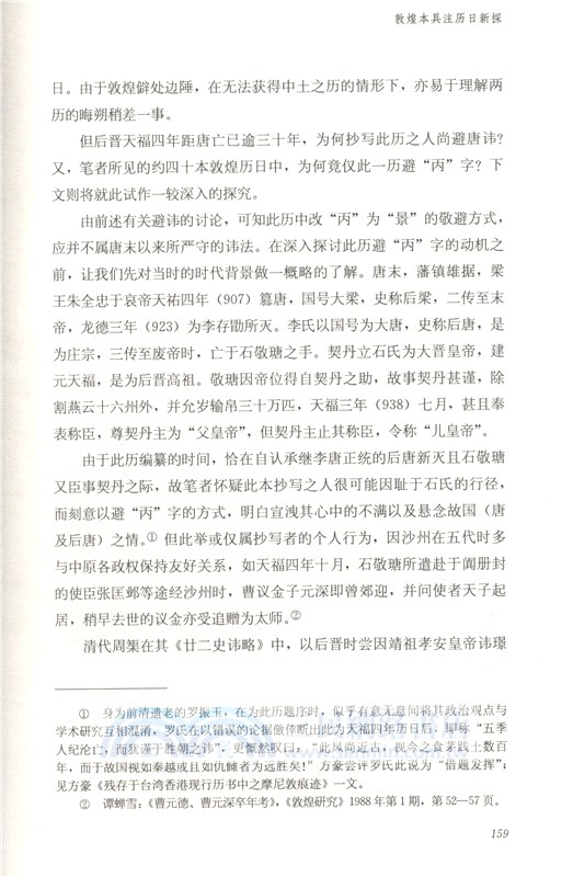 制天命而用：星占、術數與中國古代社會（簡體書）