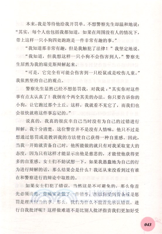 卡耐基寫給女人的幸福箴言（簡體書）