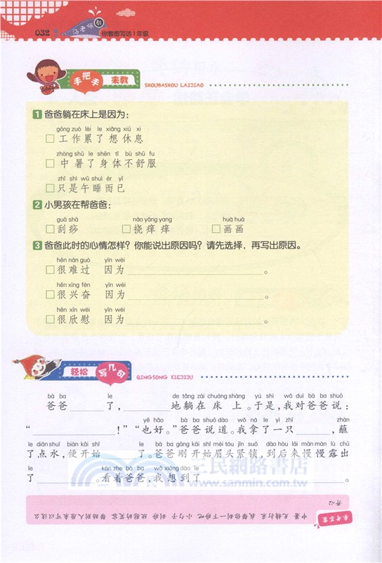 湯老師教你看圖寫話1年級（簡體書）