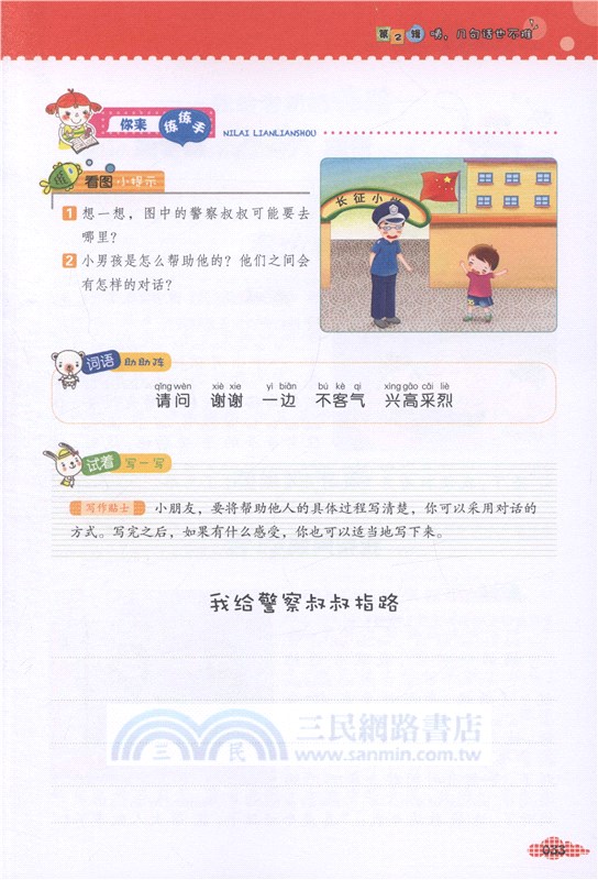 湯老師教你看圖寫話1年級（簡體書）