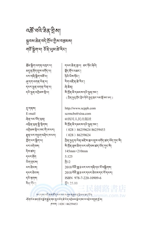 零星筆記(藏文)（簡體書）