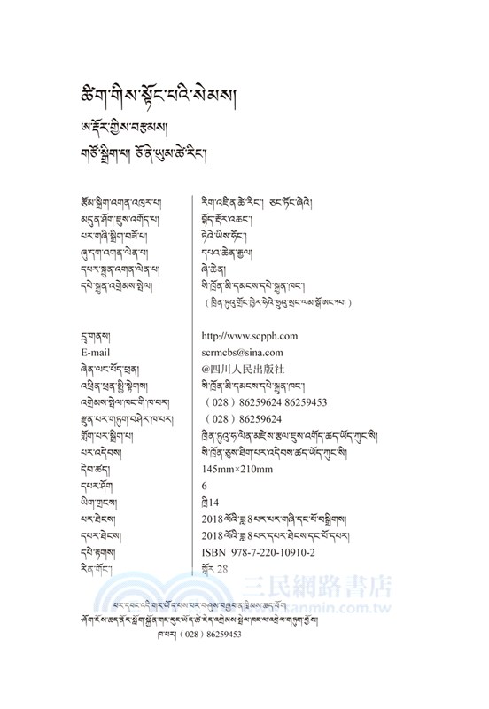 不立文字(藏文)（簡體書）