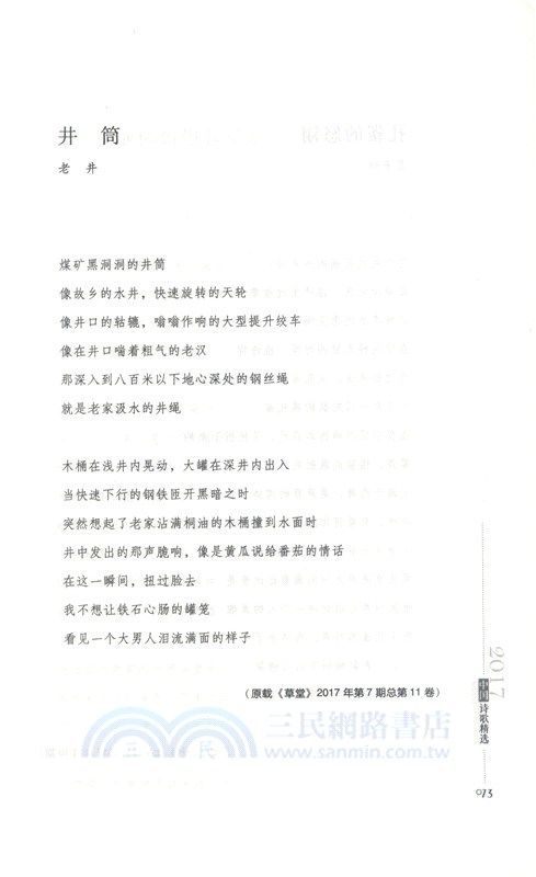 中國2017年度詩歌精選（簡體書）
