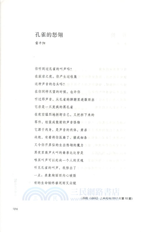 中國2017年度詩歌精選（簡體書）