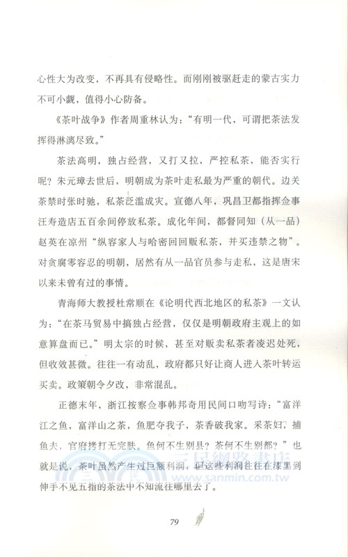 茶葉偵探（簡體書）