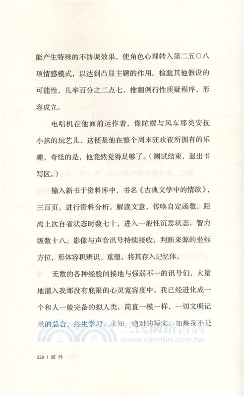 度外（簡體書）