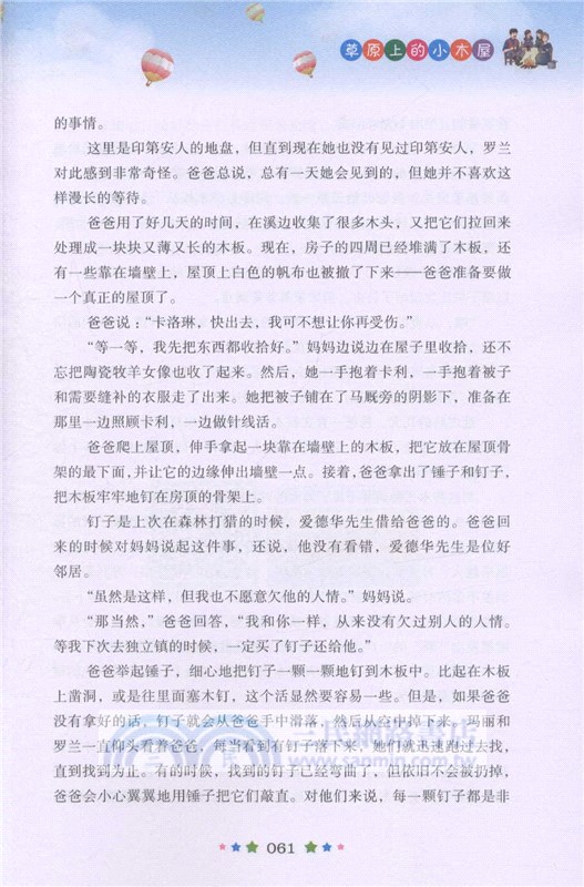 草原上的小木屋(美繪插畫版)（簡體書）