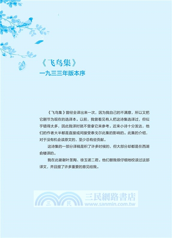 泰戈爾詩選：語文教材九年級經典閱讀，全本未刪減，提高閱讀能力和應試得分能力（簡體書）