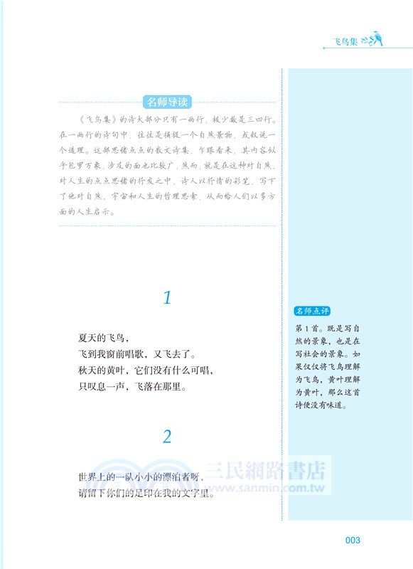 泰戈爾詩選：語文教材九年級經典閱讀，全本未刪減，提高閱讀能力和應試得分能力（簡體書）