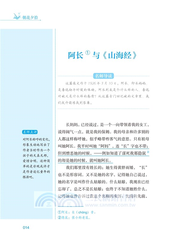 朝花夕拾：語文教材七年級經典閱讀，全本未刪減，提高閱讀能力和應試得分能力（簡體書）