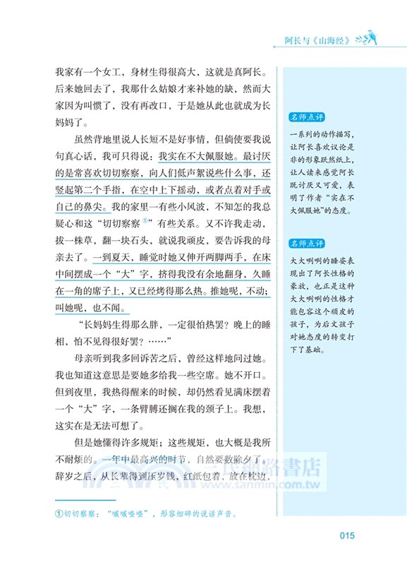 朝花夕拾：語文教材七年級經典閱讀，全本未刪減，提高閱讀能力和應試得分能力（簡體書）