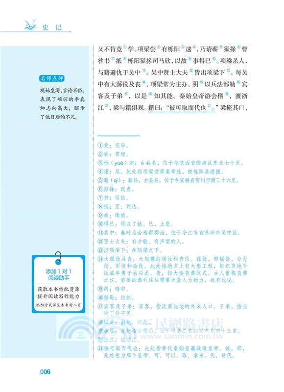 史記(全本未刪減)（簡體書）