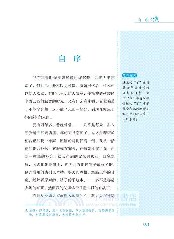 狂人日記：語文教材八年級經典閱讀，全本未刪減，提高閱讀能力和應試得分能力（簡體書）