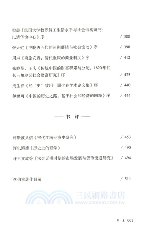 新視野，新歷史：講演、書序與書評（簡體書）