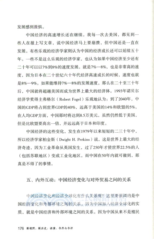 新視野，新歷史：講演、書序與書評（簡體書）