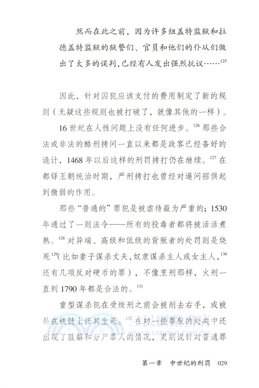 中世紀的刑罰：罪犯‧女巫‧瘋子（簡體書）