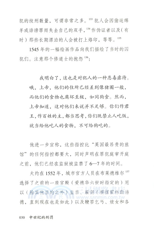 中世紀的刑罰：罪犯‧女巫‧瘋子（簡體書）