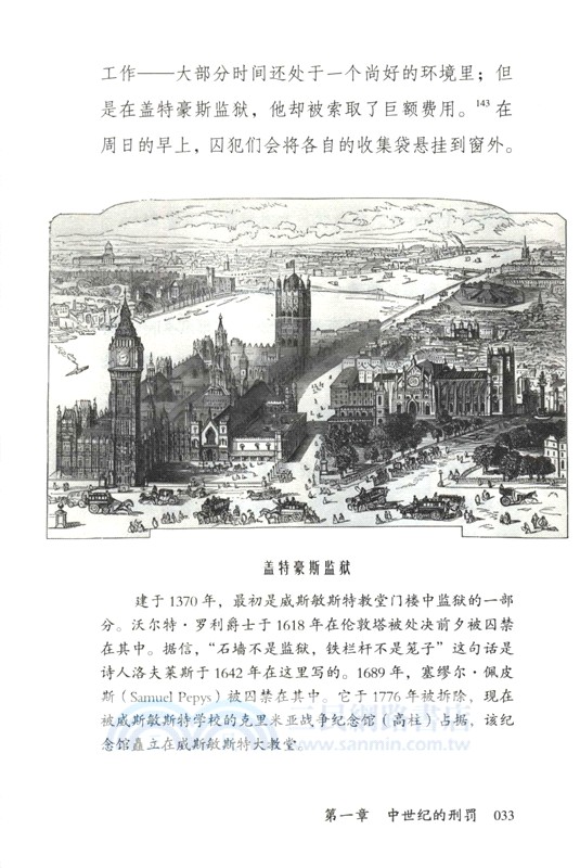 中世紀的刑罰：罪犯‧女巫‧瘋子（簡體書）