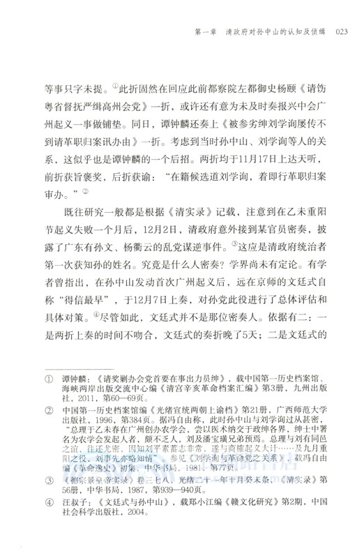 晚清政治史的制度脈絡（簡體書）