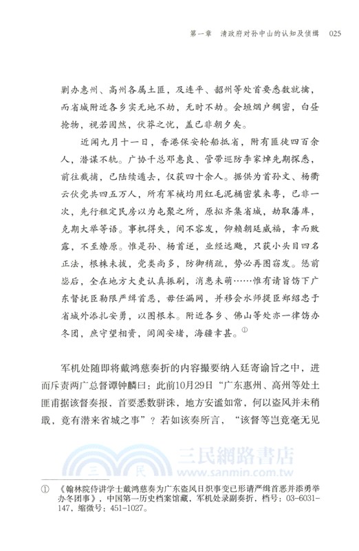 晚清政治史的制度脈絡（簡體書）
